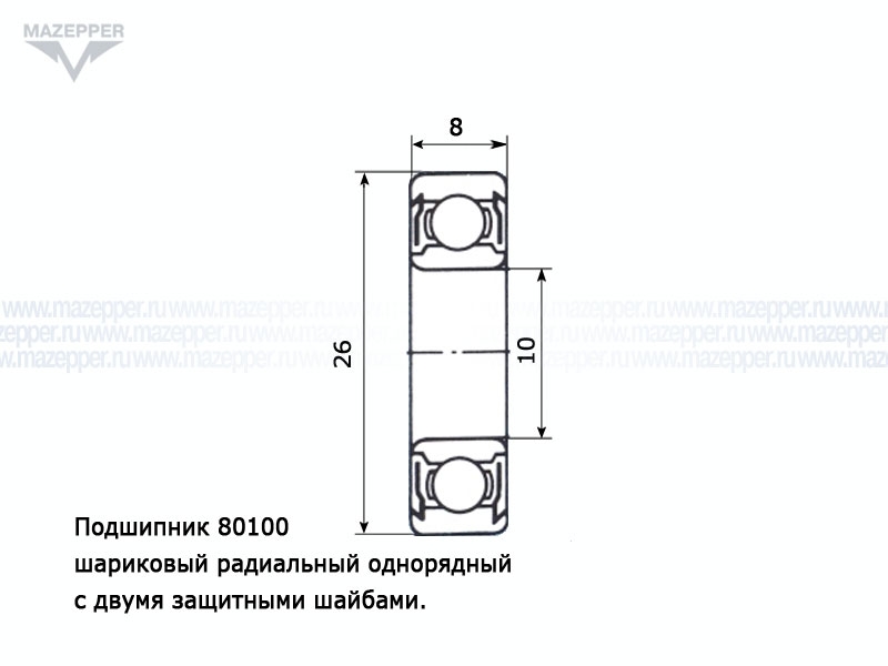 Подшипник 100 (10х26х8 мм.) закрытый, металл (АПП) Mazepper