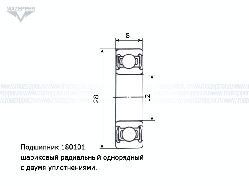 Подшипник 101 (12х28х8 мм.) закрытый, обрезиненный (АПП) Mazepper
