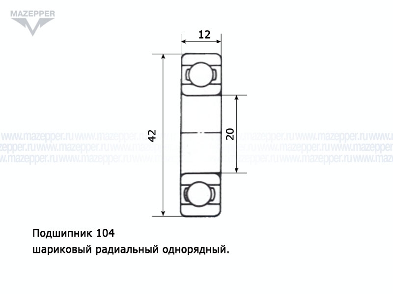 Подшипник 104 (20х42х12 мм.) открытый (АПП) Mazepper