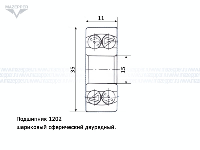 Подшипник 1202 (15х35х11 мм.) сферический, двурядный (АПП) Mazepper