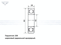Подшипник 208 (40х80х18 мм.) открытый (АПП) Mazepper