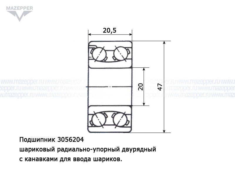 Подшипник 3056204 (20х47х20,5 мм.) двурядный (ГПЗ-34) Mazepper