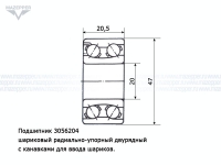 Подшипник 3056204 (20х47х20,5 мм.) двурядный (ГПЗ-34) Mazepper