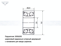 Подшипник 3056205 (25х52х20,5 мм.) двурядный (Китай) Mazepper