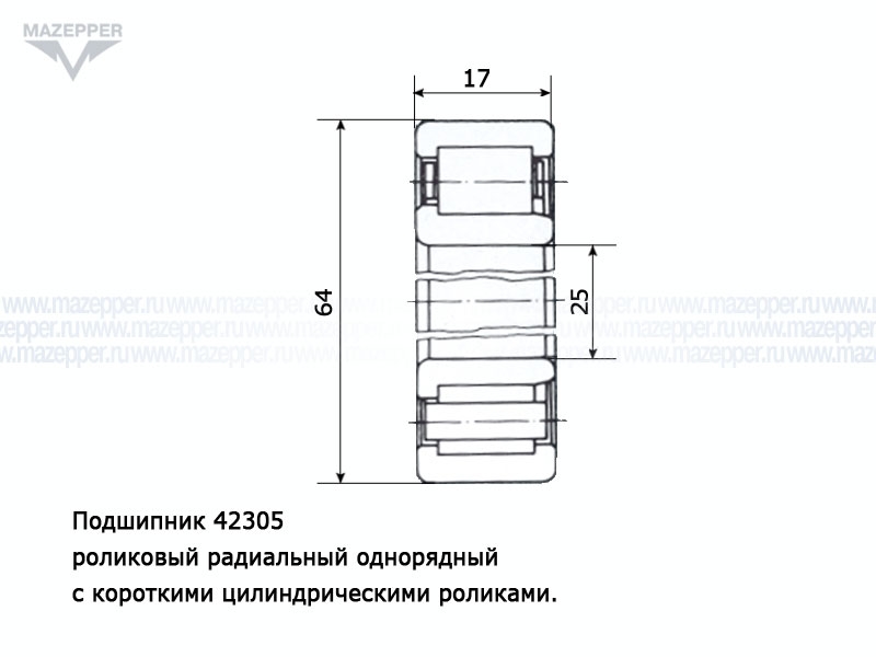 Подшипник 42305 АЕУШ1 (25х64х17 мм.) роликовый (DJB) Mazepper