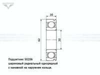 Подшипник 50206 (30х62х16 мм.) открытый, с канавкой на наружном кольце (АПП) Mazepper