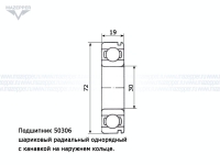 Подшипник 50306К (30х72х19 мм.) открытый, с канавкой на наружном кольце (АПП) Mazepper