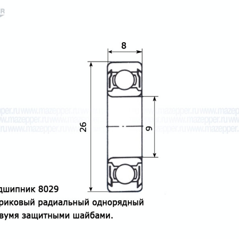 Подшипник 629 (9х26х8 мм.) закрытый, металл. (АПП) Mazepper