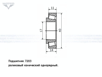Подшипник 7203 (17х40х14 мм.) роликовый, конический (SPZ-GROUP) Mazepper