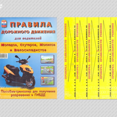 Правила дорожного движения для водителей мопедов, скутеров, мокиков и велосипедов. "РусьАвтокнига" Mazepper