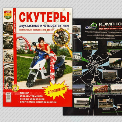 Скутеры 2Т/4Т. Эксплуатация, обслуживание, ремонт. (цв. издание) 240 стр. "Мир Автокниг" Mazepper