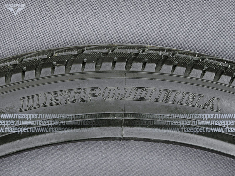 Шина вело 20" 54-406  Л-381 (без камеры) "ПЕТРОШИНА" (20х2,125) BMX (универсальный) Mazepper