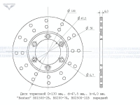 Диск тормозной D=130 мм., d=47,5 мм., h=4,0 мм. "Bashan" BS150S-2B, BS200S-7A, BS250S-11B (передний) Mazepper