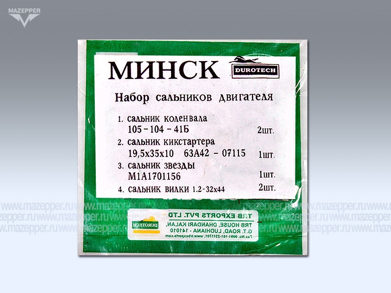 Набор сальников "Минск" мотоцикла (6 шт.) Durotech Mazepper