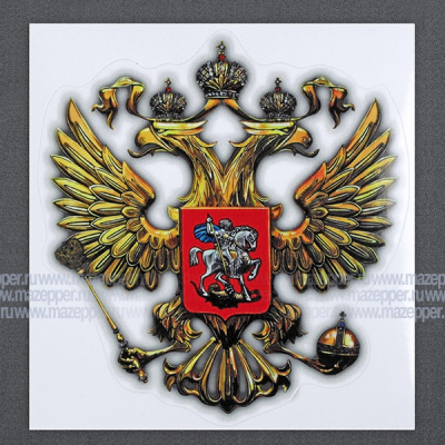 Наклейка "Герб РФ" 150х155 мм. (жёлто-красная) Mazepper