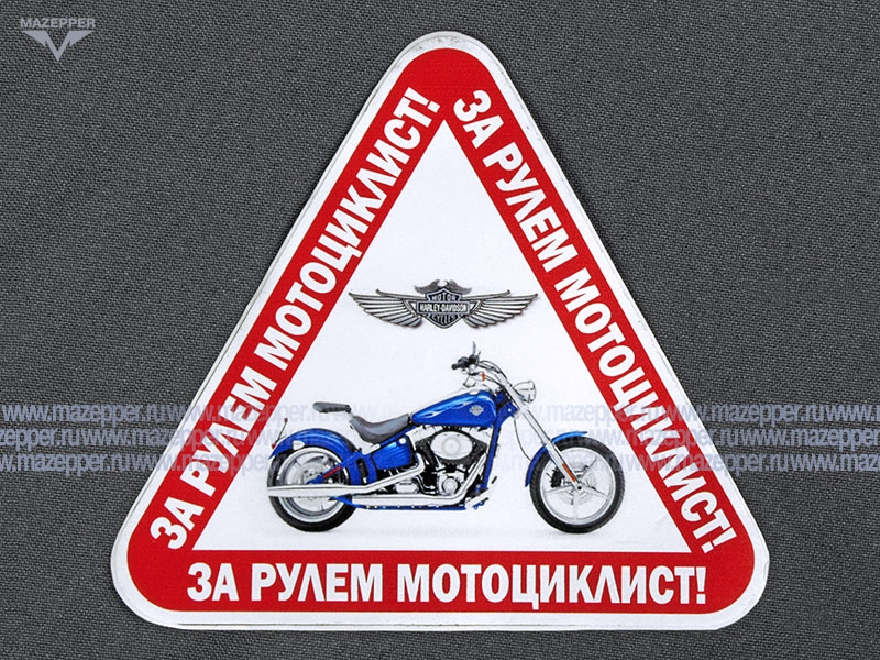 Наклейка "За рулём мотоциклист" 115х100 мм. (треугольная) Mazepper